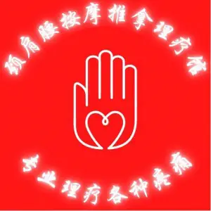 颈肩腰按摩推拿理疗馆