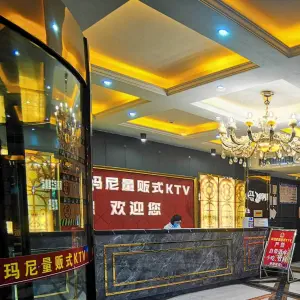 阿玛尼量贩式KTV 阿玛尼量贩式KTV