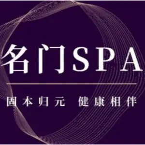 名门SPA足道养生的logo