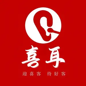 喜耳古法采耳馆（高新万达店）的logo