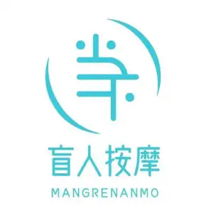 当下盲人按摩店