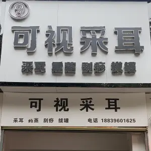 可视采耳的logo