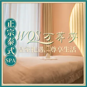 WQS万荞莎·泰式SPA（金融城店）的logo