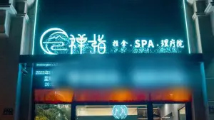 禅指·采耳·SPA·理疗（正弘城店）的logo