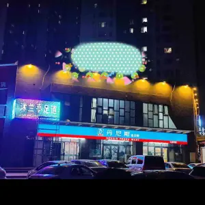 沐兰亭影院式足道的logo