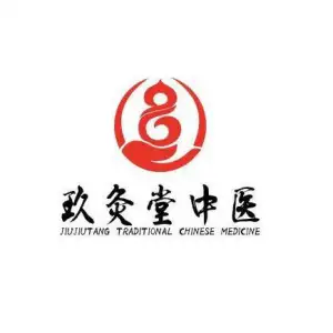玖灸堂中医推拿正骨
