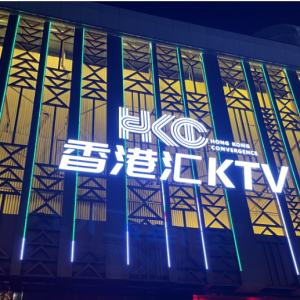 香港汇KTV