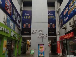 乐库私房唱量贩式KTV（甲天下店）