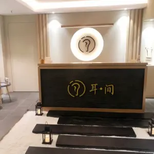 耳间禅意采耳文化馆