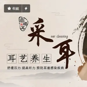 悦耳轩采耳的logo