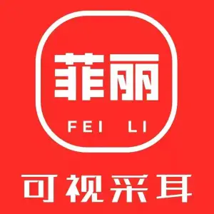 菲丽可视采耳 菲丽可视采耳