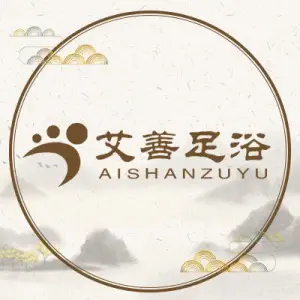 艾善足浴的logo