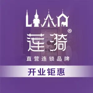 莲漪泰式按摩SPA（新街口环亚店）的logo
