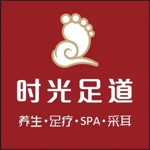 时光足道（三屯店）的logo