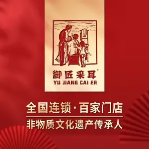 采耳匠（三兴街店）的logo