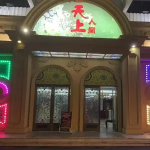 天上人间CLUB的logo