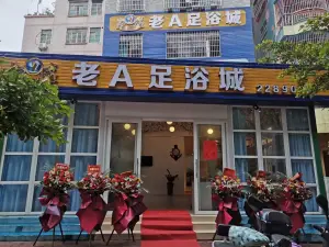 老A足浴城的logo