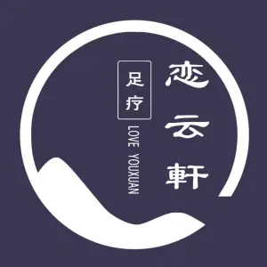 恋云轩足浴