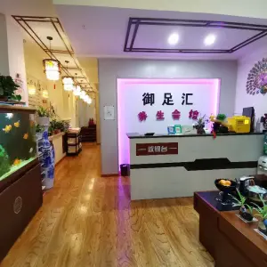 御足汇养生足道SPA