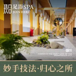 玖合足浴SPA（大悦城云纺店）的logo