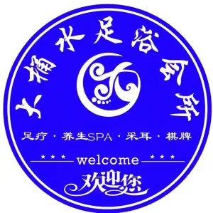 大桶水足浴SPA采耳