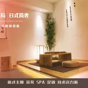 巴云耳匠·足道SPA（解放碑店）的logo
