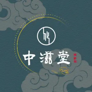 中滋堂中医馆·推拿（福邸家园店）