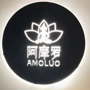 阿摩罗泰式养生馆的logo