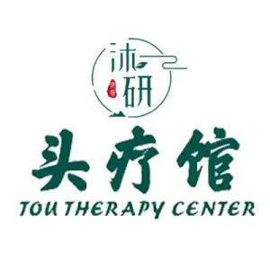 沐研头疗馆的logo