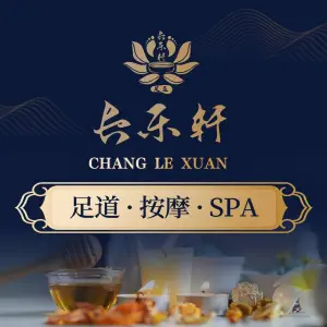 长乐轩足道·SPA会馆（雪莲南路店）的logo
