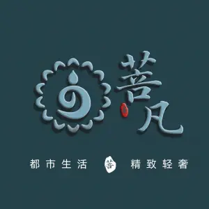 菩凡足疗养生（麒龙商务港No.2店）的logo