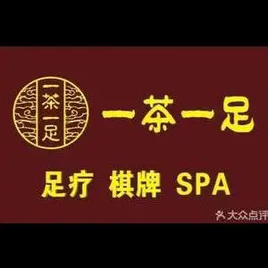 一茶一足（群星城店）的logo