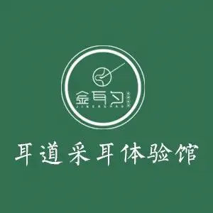 金耳勺耳道采耳体验馆（万达店）