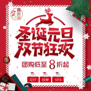 鑫悦荟足道会馆的logo