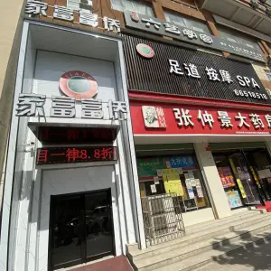 家富富侨的logo