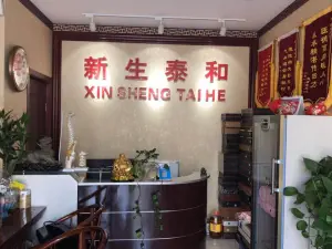 新生泰和筋骨馆的logo