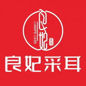 良妃采耳的logo