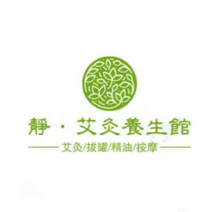 静·艾灸养生馆的logo