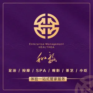 和毅足道（万山店）