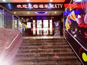 福乐星KTV的logo
