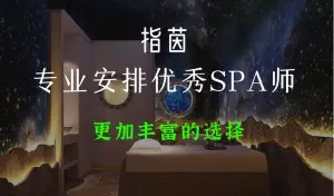 指茵·SPA养生的logo