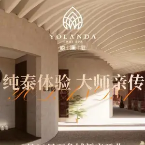 悦澜庭泰国皇家按摩SPA（万象城店）