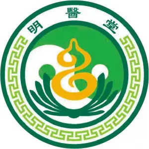 明醫堂中医品牌连锁（拱北店）