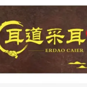 耳道采耳体验馆的logo