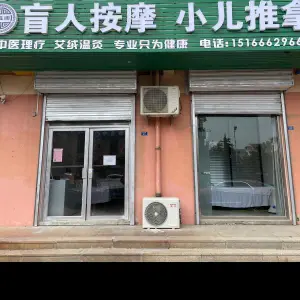 福晟康盲人按摩的logo