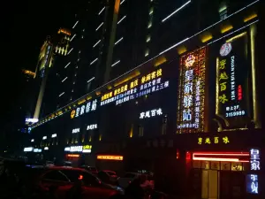 皇家驿站（火炬路店）