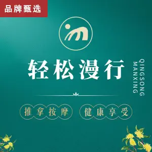 轻松漫行盲人按摩（朝阳公园店）的logo