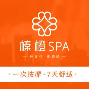 榛橙orange spa推拿采耳（美兰湖风情街店）的logo