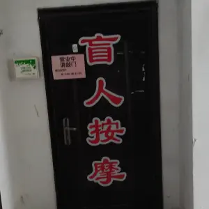 天康盲人按摩的logo