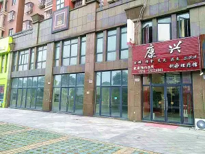 康兴刮痧艾灸理疗馆